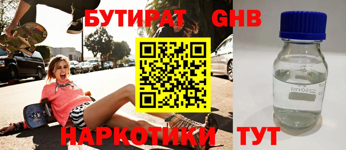 БУТИРАТ бутандиол Орехово-Зуево