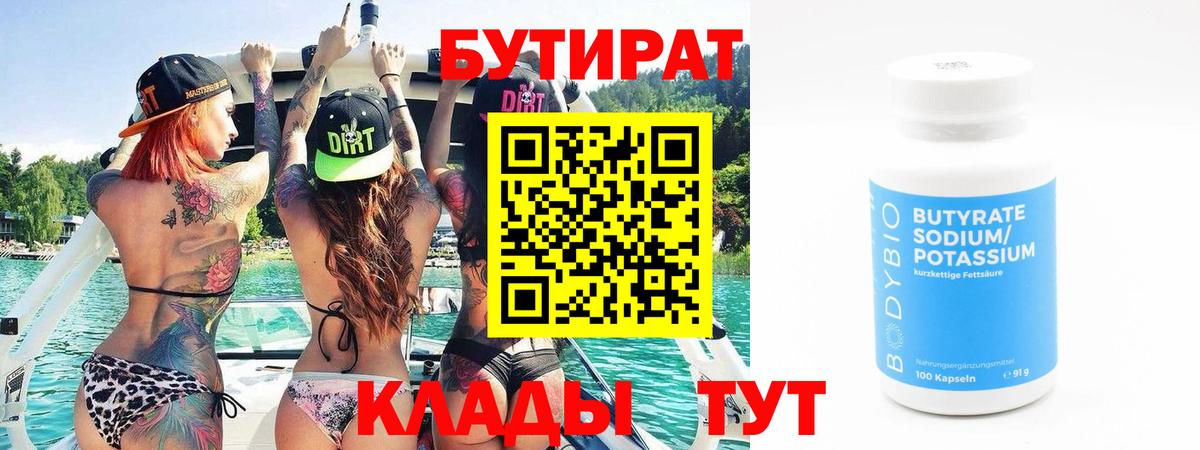 Орехово-Зуево  БУТИРАТ вода  Вход с VPN 