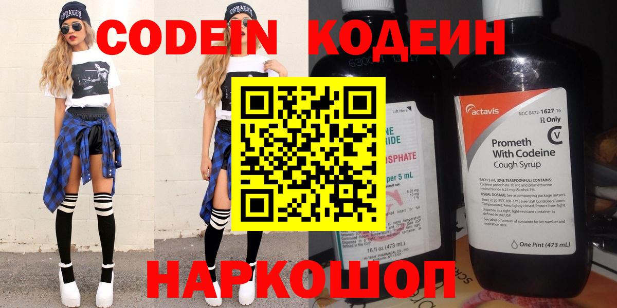 Орехово-Зуево  Кодеиновый сироп Lean напиток Lean (лин)  Кодеин напиток Lean (лин)  Вход с VPN 