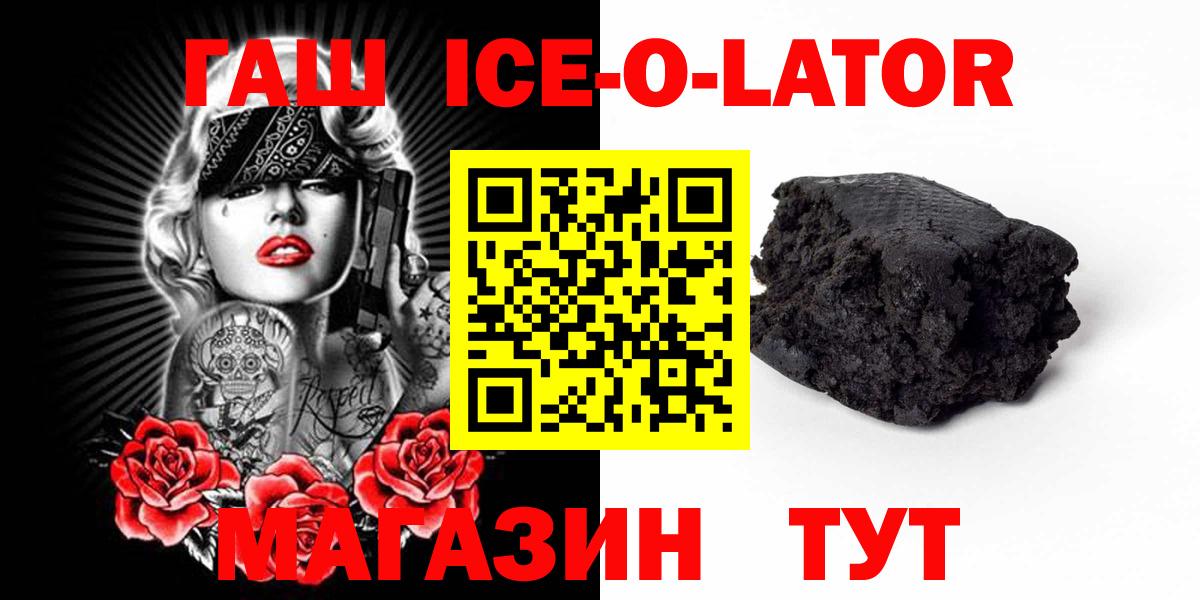 ГАШИШ Premium  Вход с VPN  Гашиш ice o lator  Орехово-Зуево 