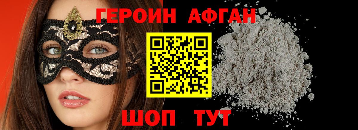 ГЕРОИН гречка Орехово-Зуево
