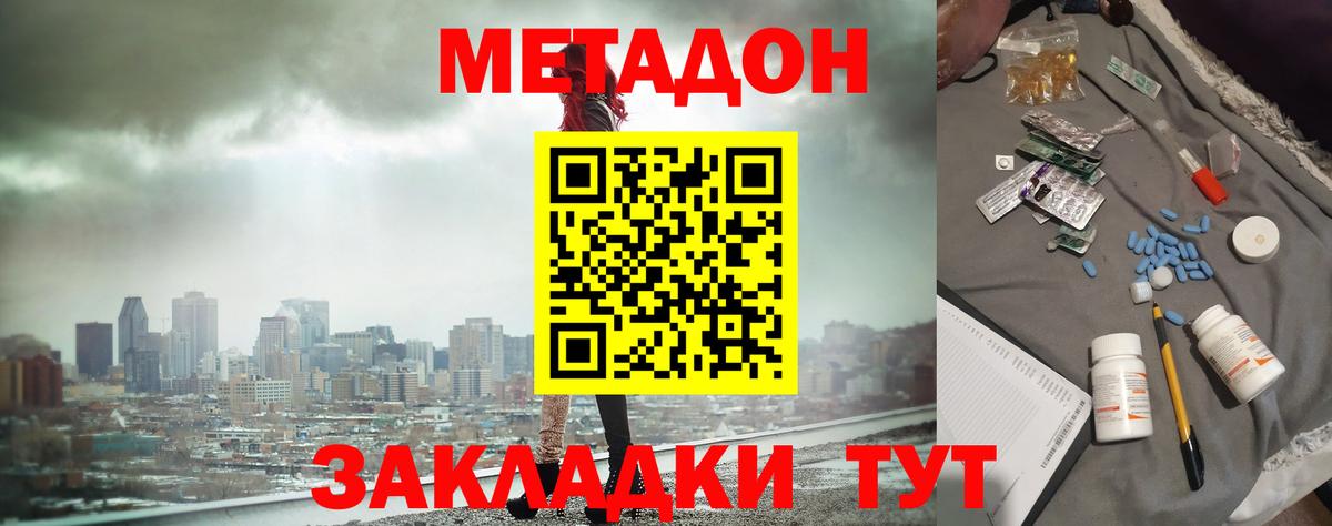 Орехово-Зуево  Метадон кристалл  Вход с VPN  Метадон кристалл 